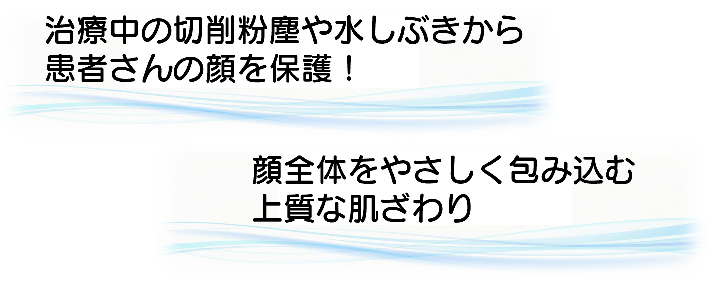 ＜治療用フェイスタオル＞エンゼルタオルドレープ