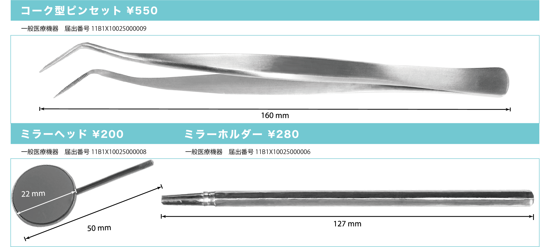 ＜歯科用インスツルメント＞検診用インスツルメント